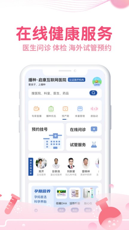 北京市第三代试管婴儿胎停